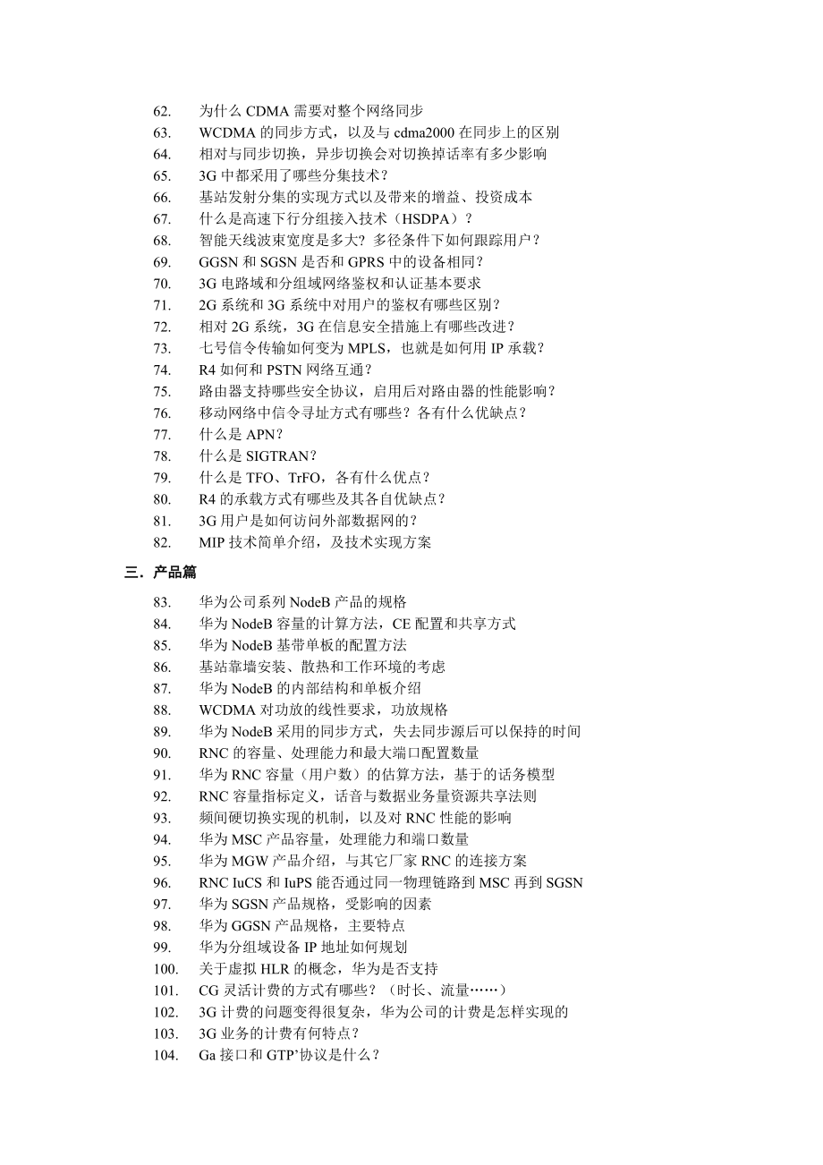 某技术公司G技术普及手册.docx_第3页