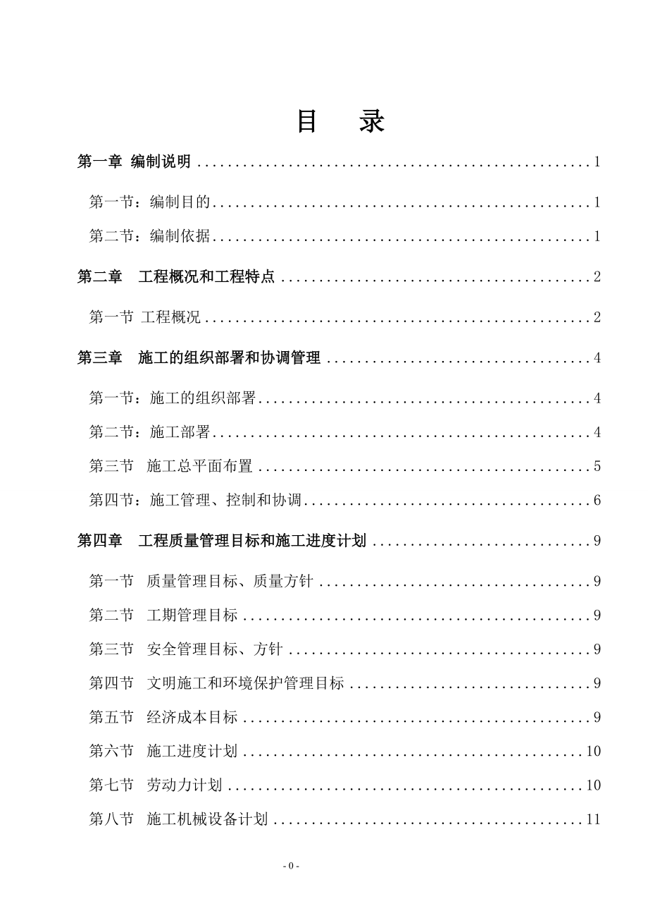 雨水收集池施工组织设计.docx_第1页