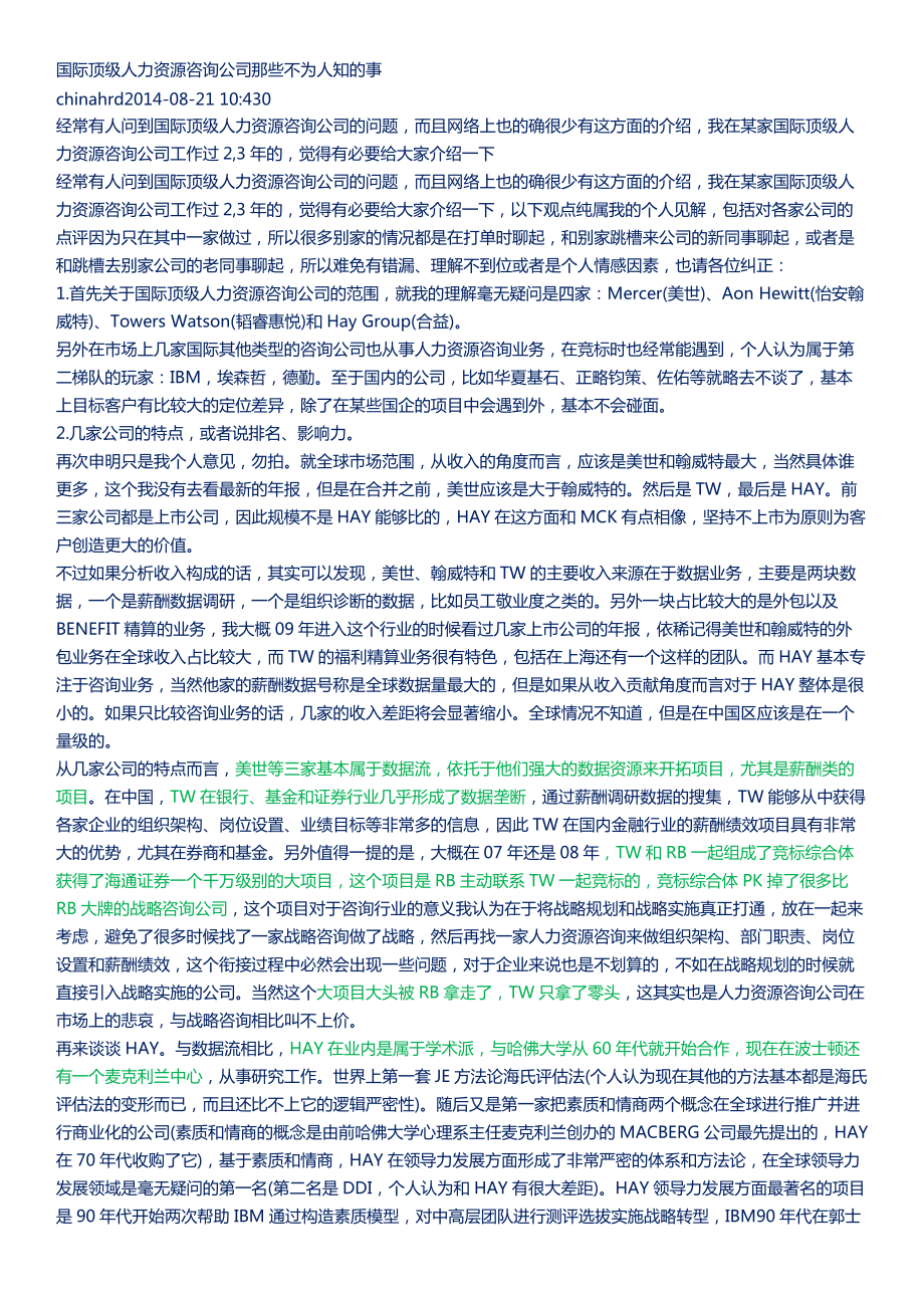 3咨询内不可告人的事.docx_第1页