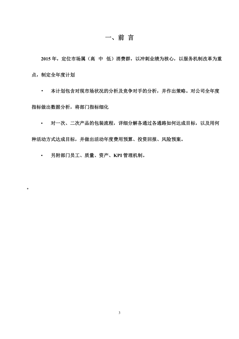 年度总结与规划.docx_第3页