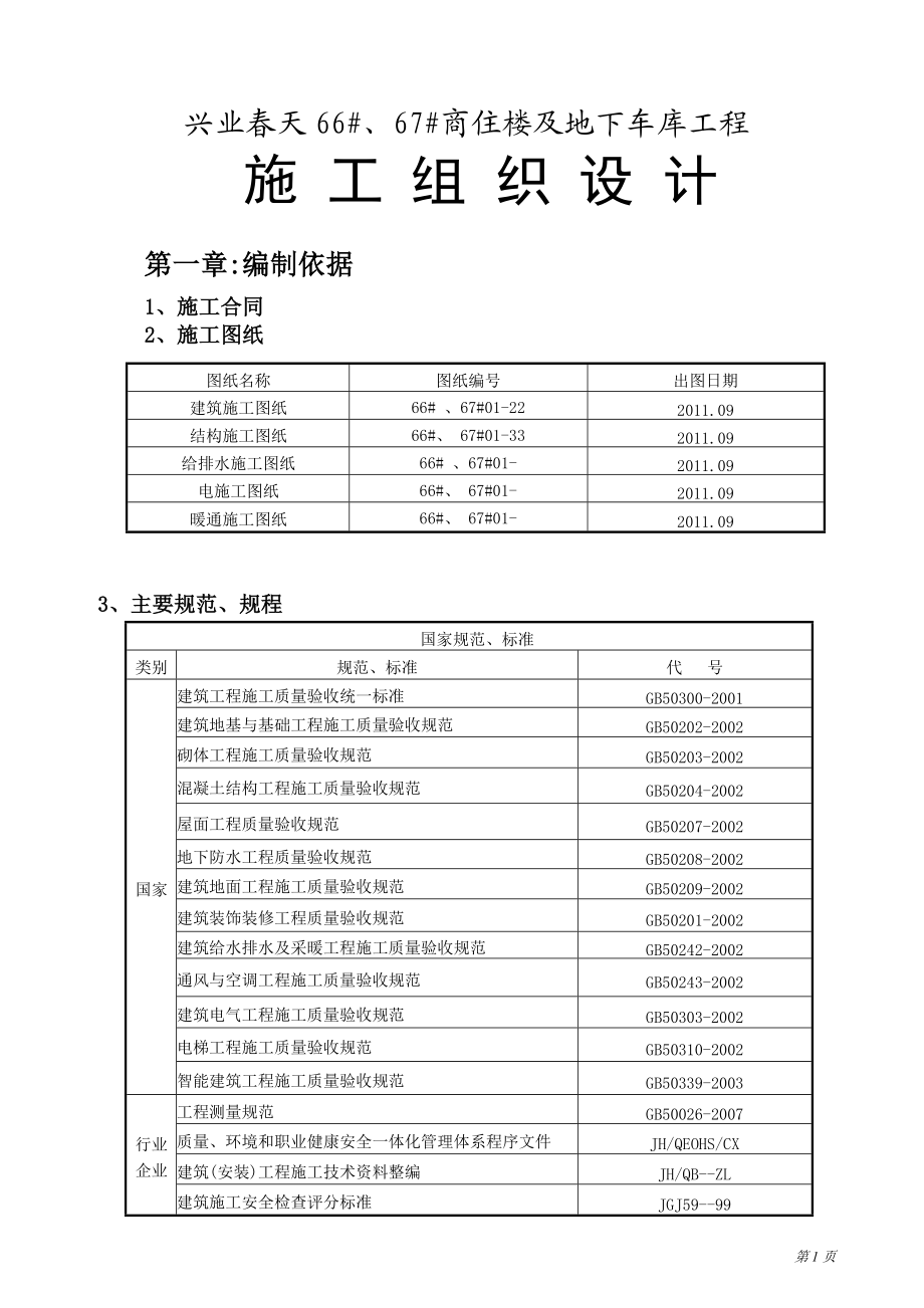 兴业春天技术施工组织设计.docx_第1页