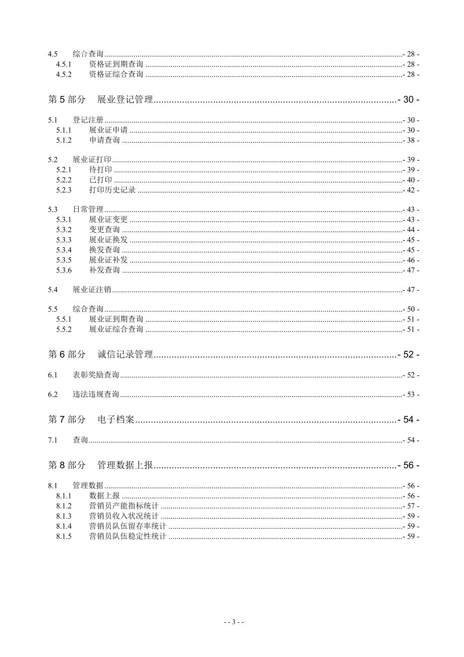 保险营销员管理子系统用户手册.docx_第3页