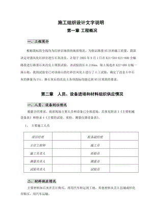 二、路面底基层施工.docx