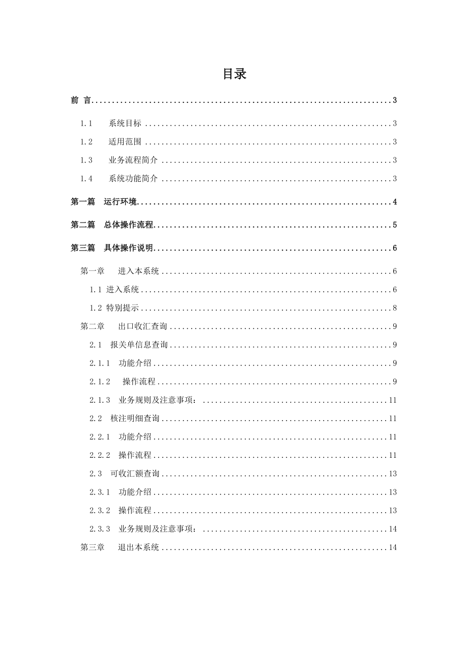 出口收结汇联网核查系统操作手册(企业端).docx_第2页