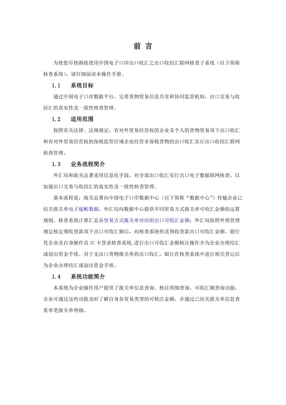 出口收结汇联网核查系统操作手册(企业端).docx_第3页