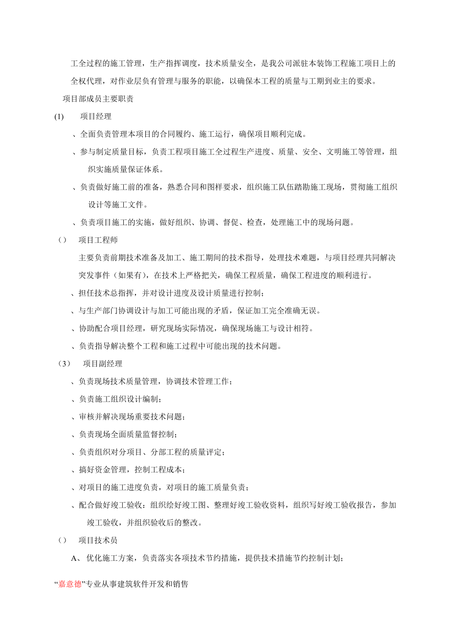 室内装饰装修施工组织设计.docx_第2页