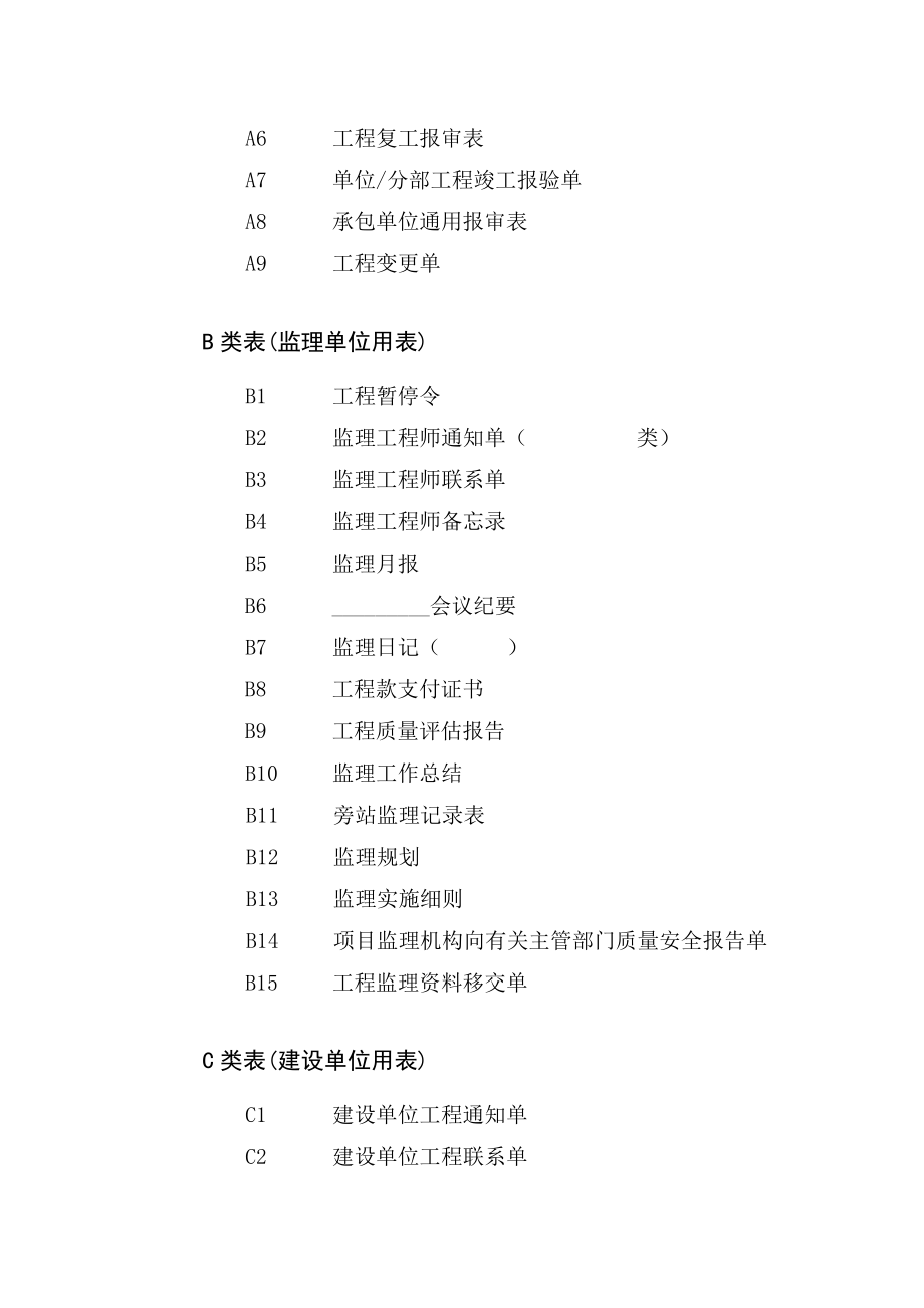 江苏省建设工程施工阶段.docx_第3页