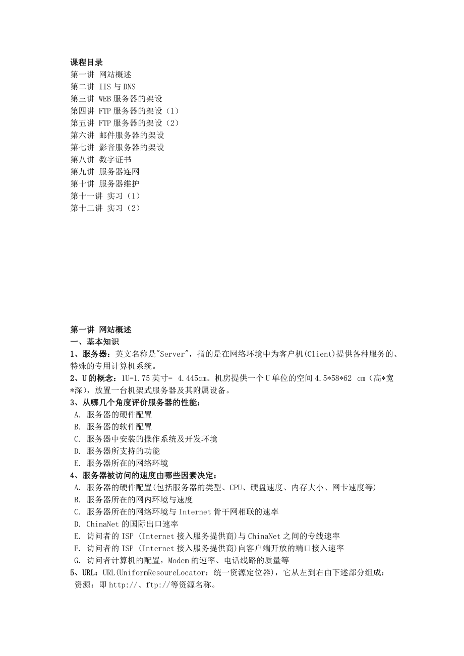 网站建设与管理学习教案.docx_第1页