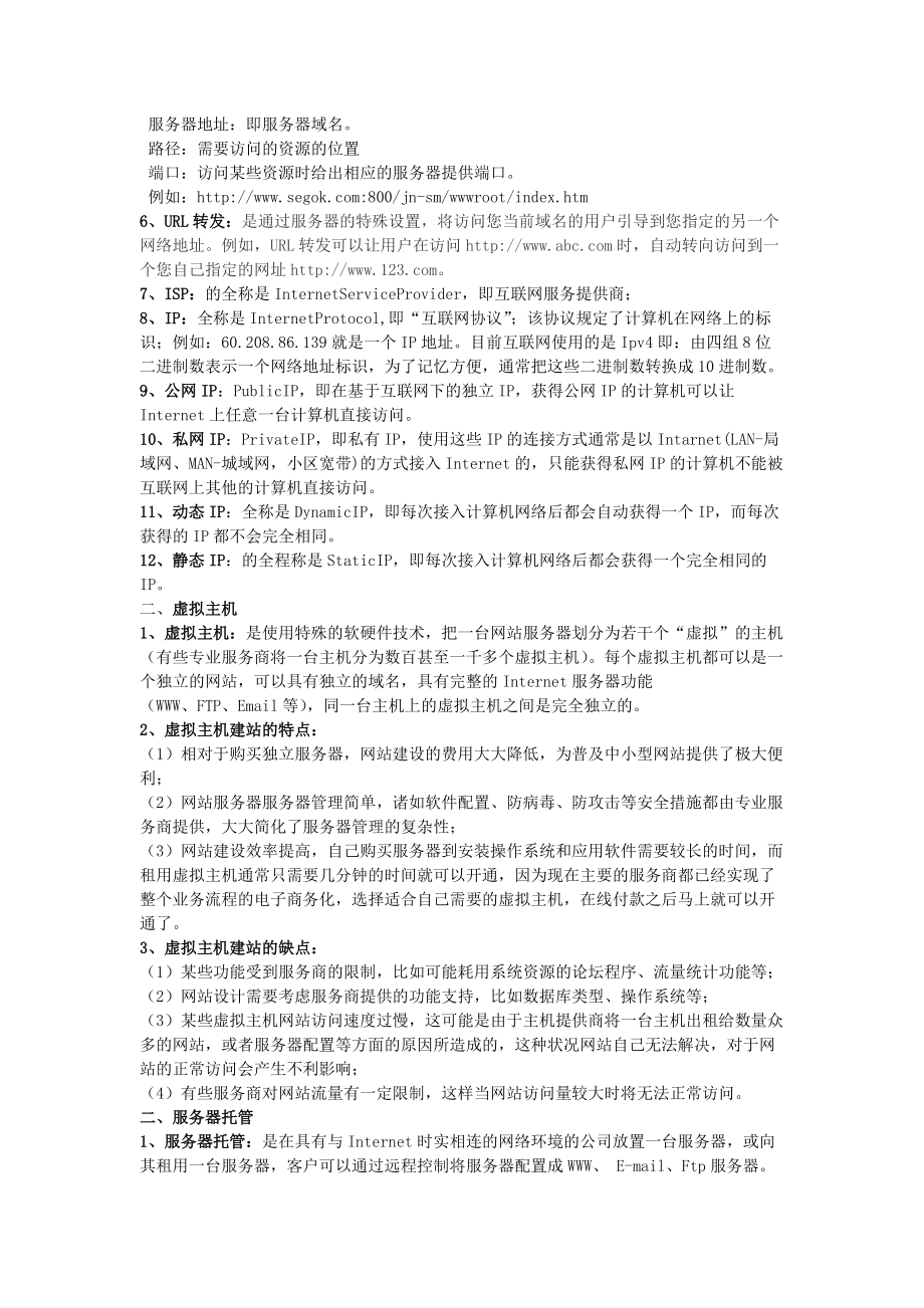 网站建设与管理学习教案.docx_第2页