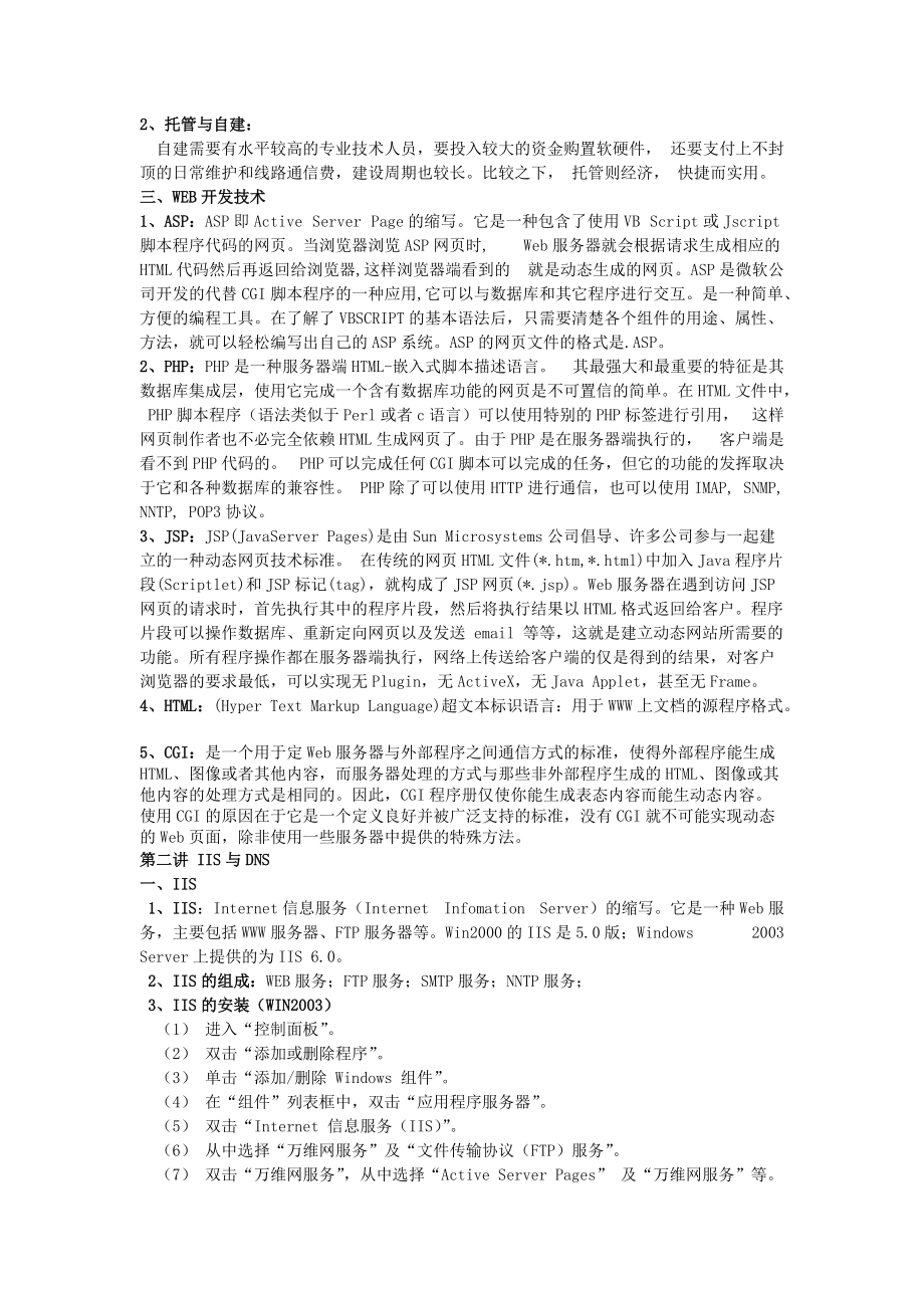 网站建设与管理学习教案.docx_第3页