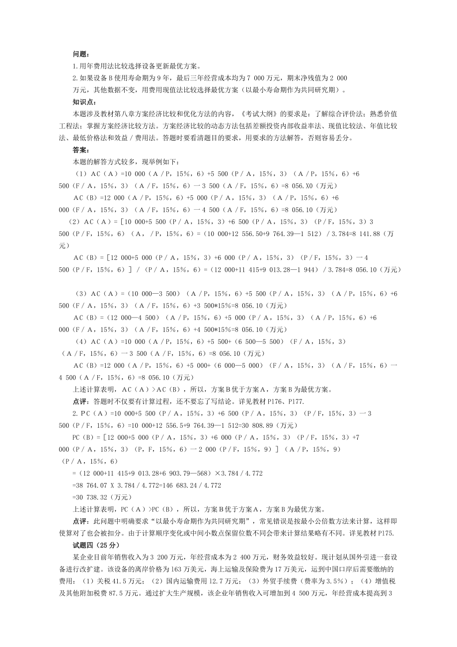 现代咨询方法与实务-咨询工程师.docx_第3页