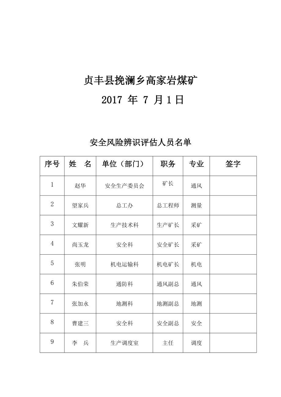 高家岩煤矿2017年度安全风险辨识评估报告【最后版】20170827.docx_第2页