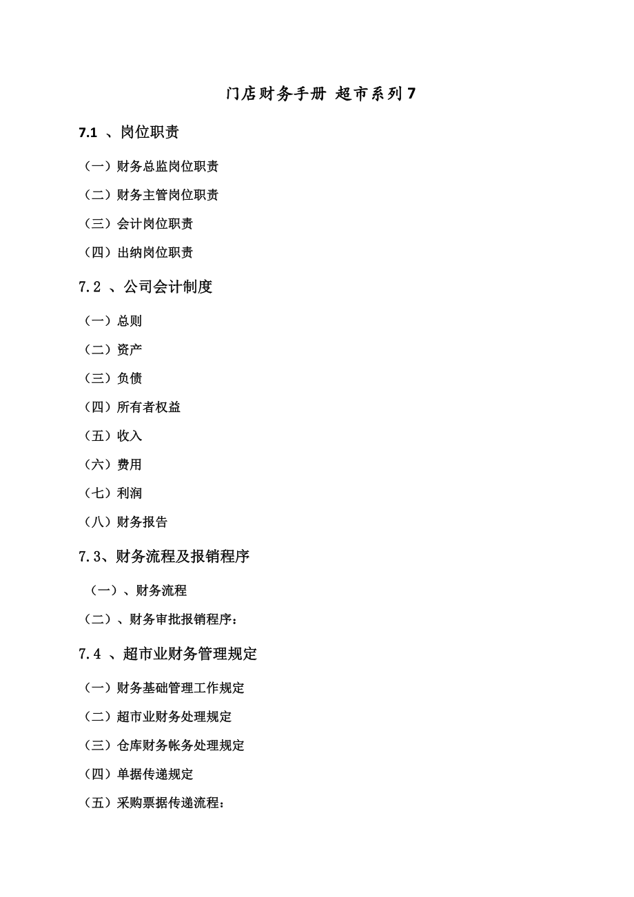 某公司财务管理手册(DOC 51页).docx_第2页