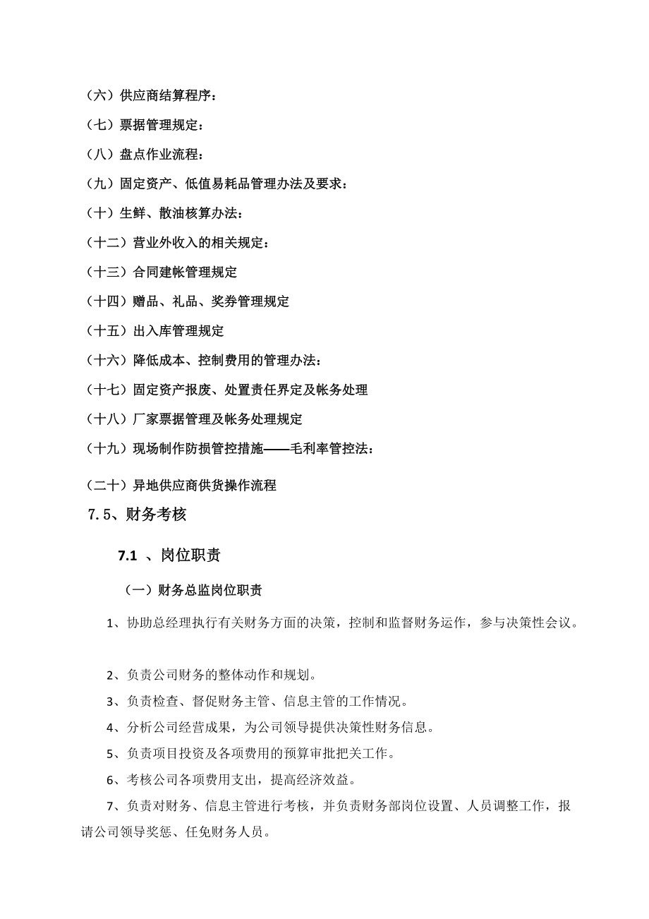 某公司财务管理手册(DOC 51页).docx_第3页