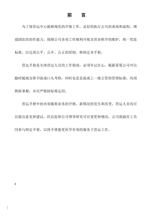 某纺织公司某年营运管理手册.docx