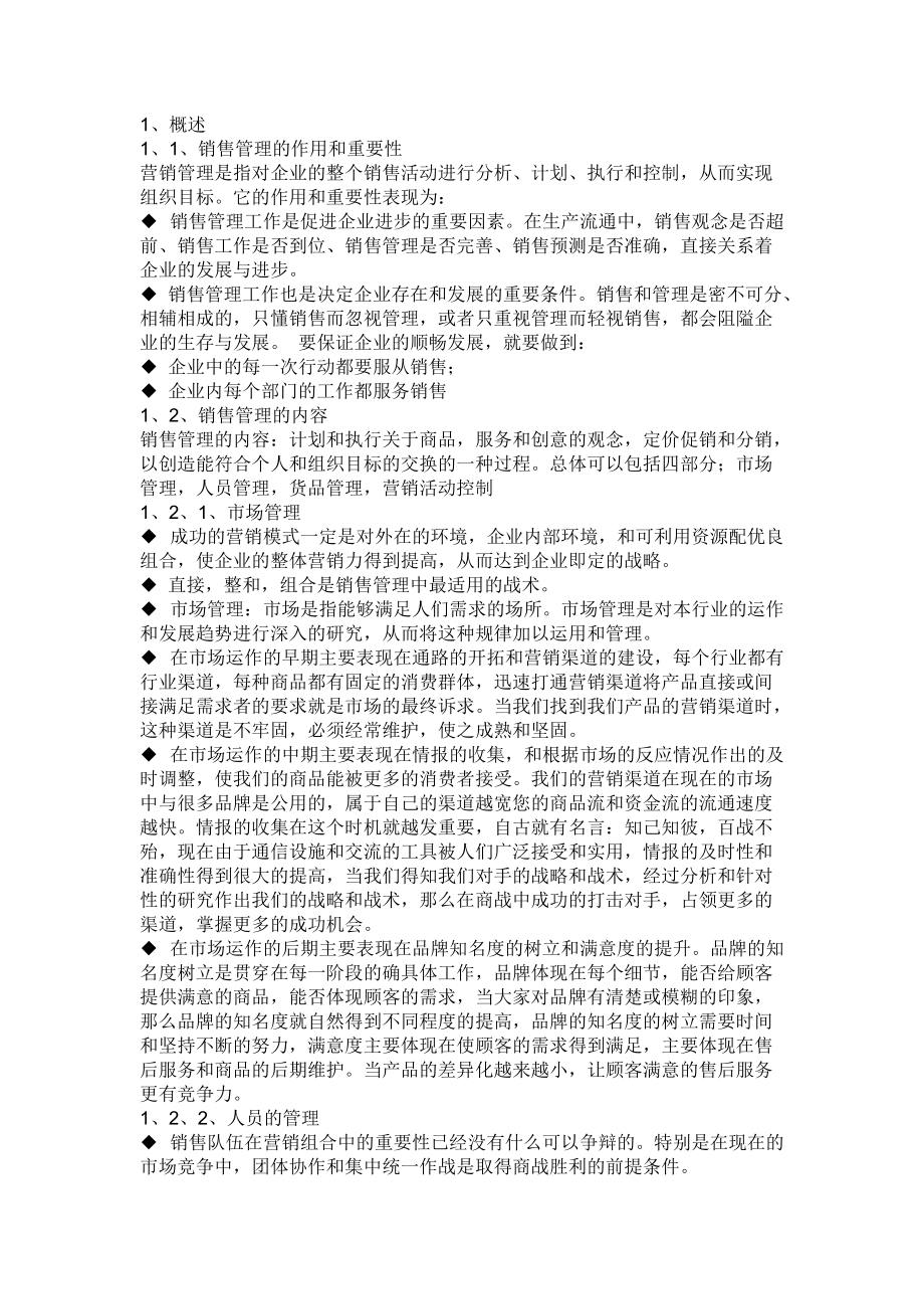 服装公司销售管理手册.docx_第2页