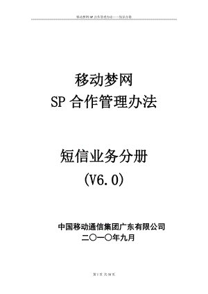 短信业务管理知识分析手册.docx