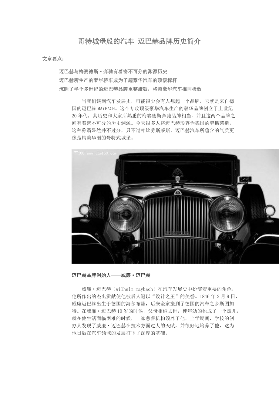 哥特城堡般的汽车 迈巴赫品牌历史简介.docx_第1页