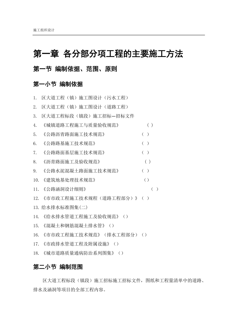 天津市市政工程西青区赛达大道工程某标段（招标）施工组织设计.docx_第2页