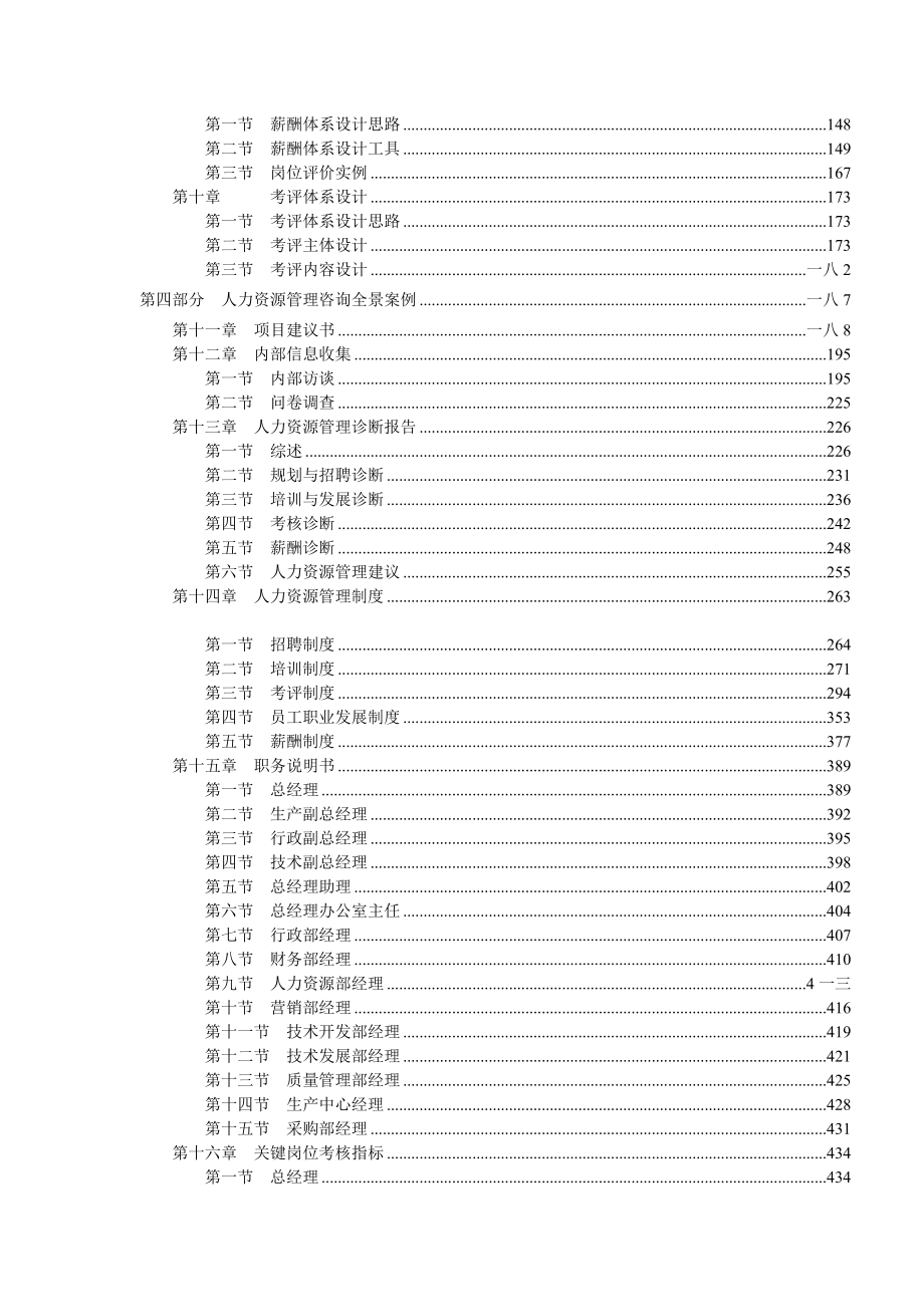 人力资源咨询.docx_第2页