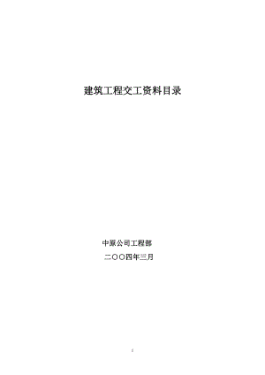 建筑工程土建资料填写范例【精华】[1].docx