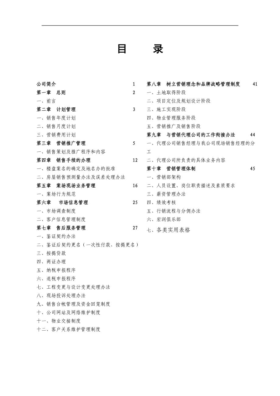 海南宏润地产营销管理手册.docx_第2页