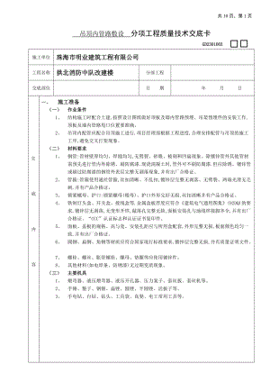 05吊顶内管路敷设工程.docx