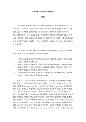 企业诊断—企业组织诊断知识（DOC 123页）.docx