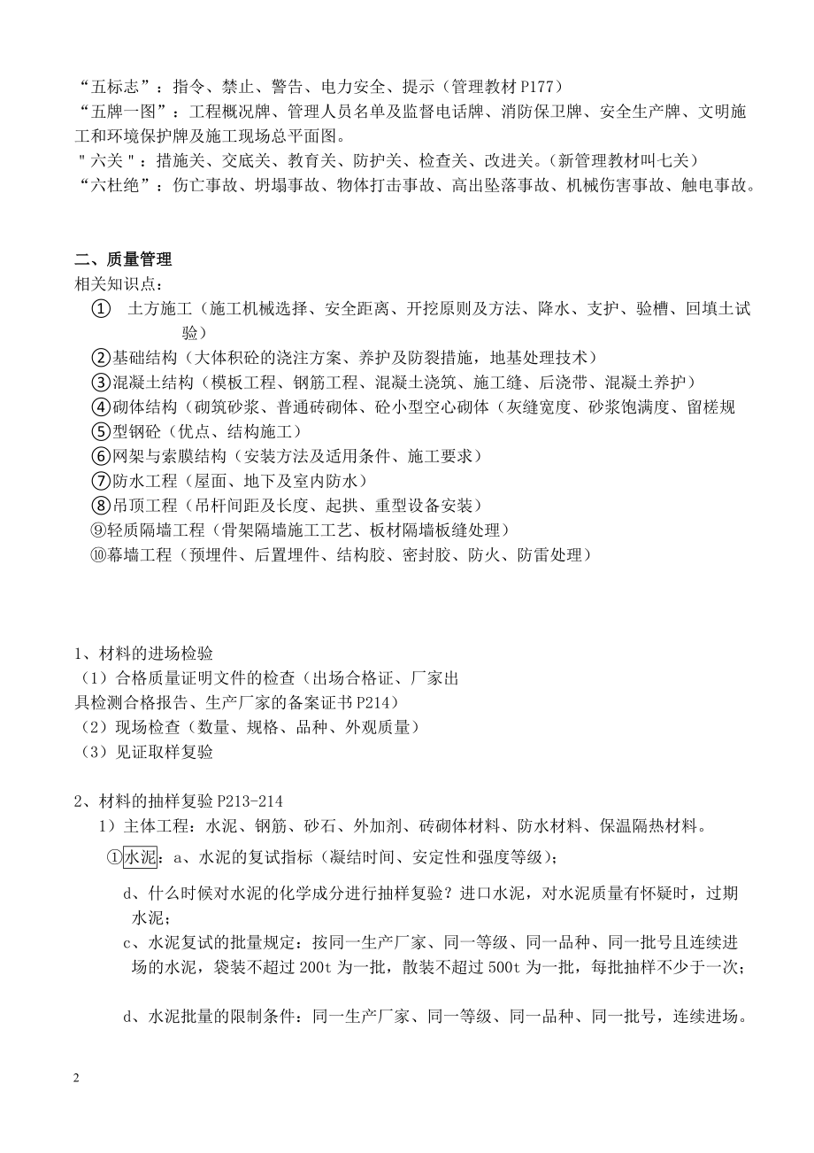 XXXX一级建筑实务串讲讲义111.docx_第2页