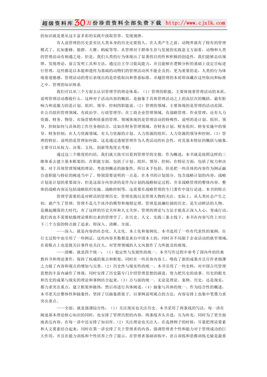 【经典管理资料】比强者更强--管理与管理者.docx_第2页