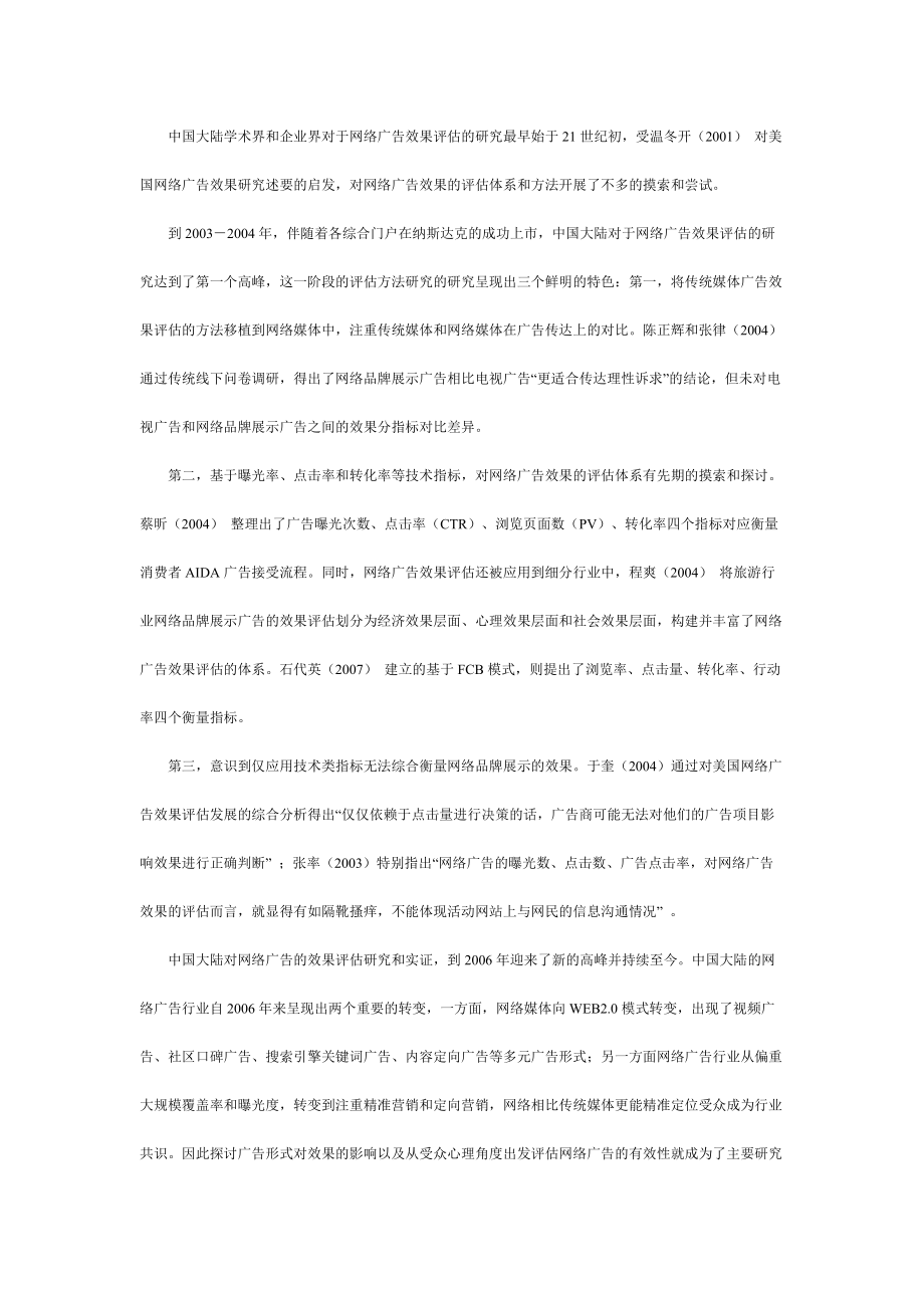 (专业组优秀奖)基于网民浏览日志精确评估网络品牌展示广告效果的方法.docx_第3页