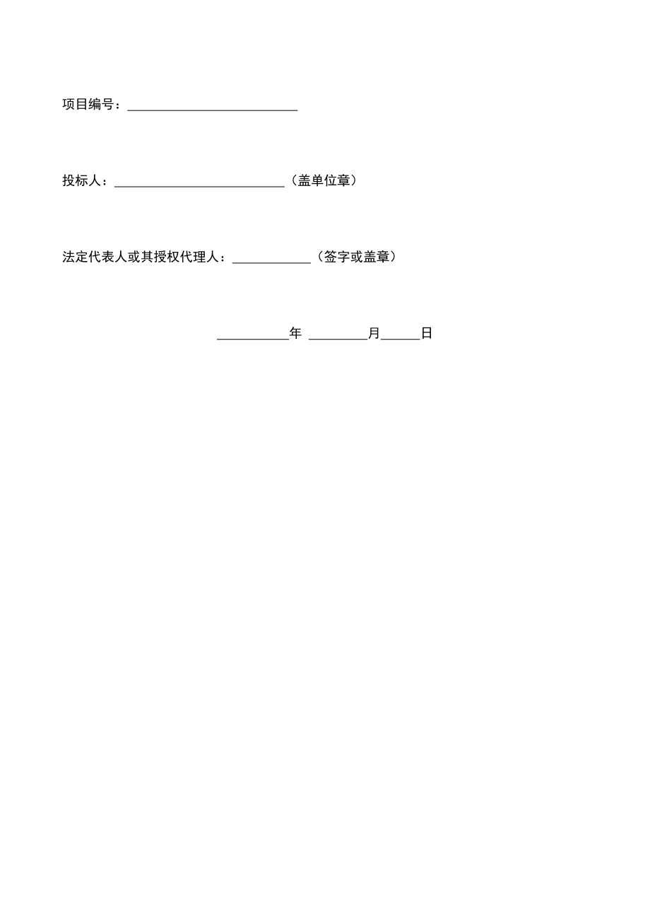 投标文件(技术标)标2.docx_第2页