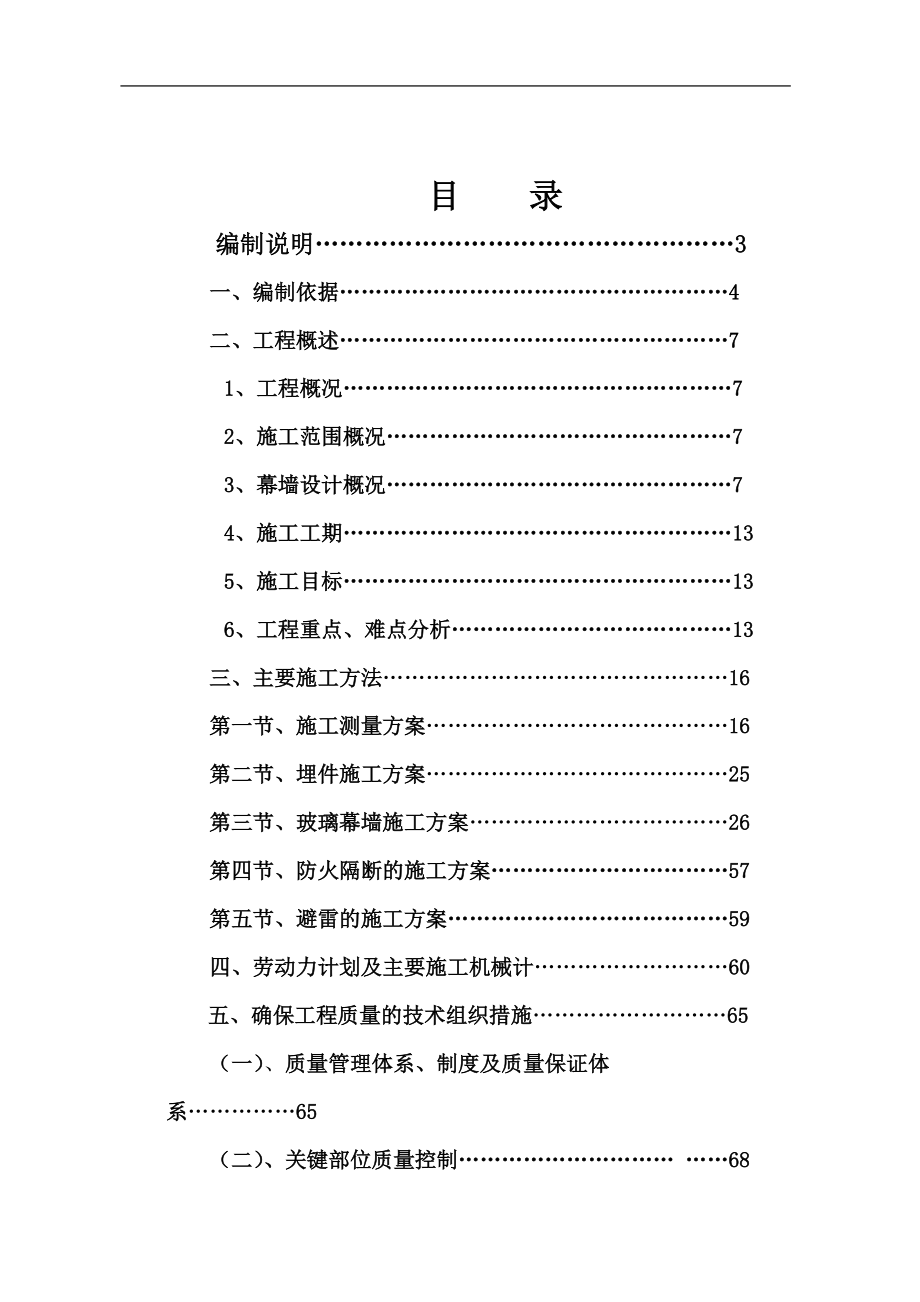 许昌广电幕墙施工组织设计.docx_第1页