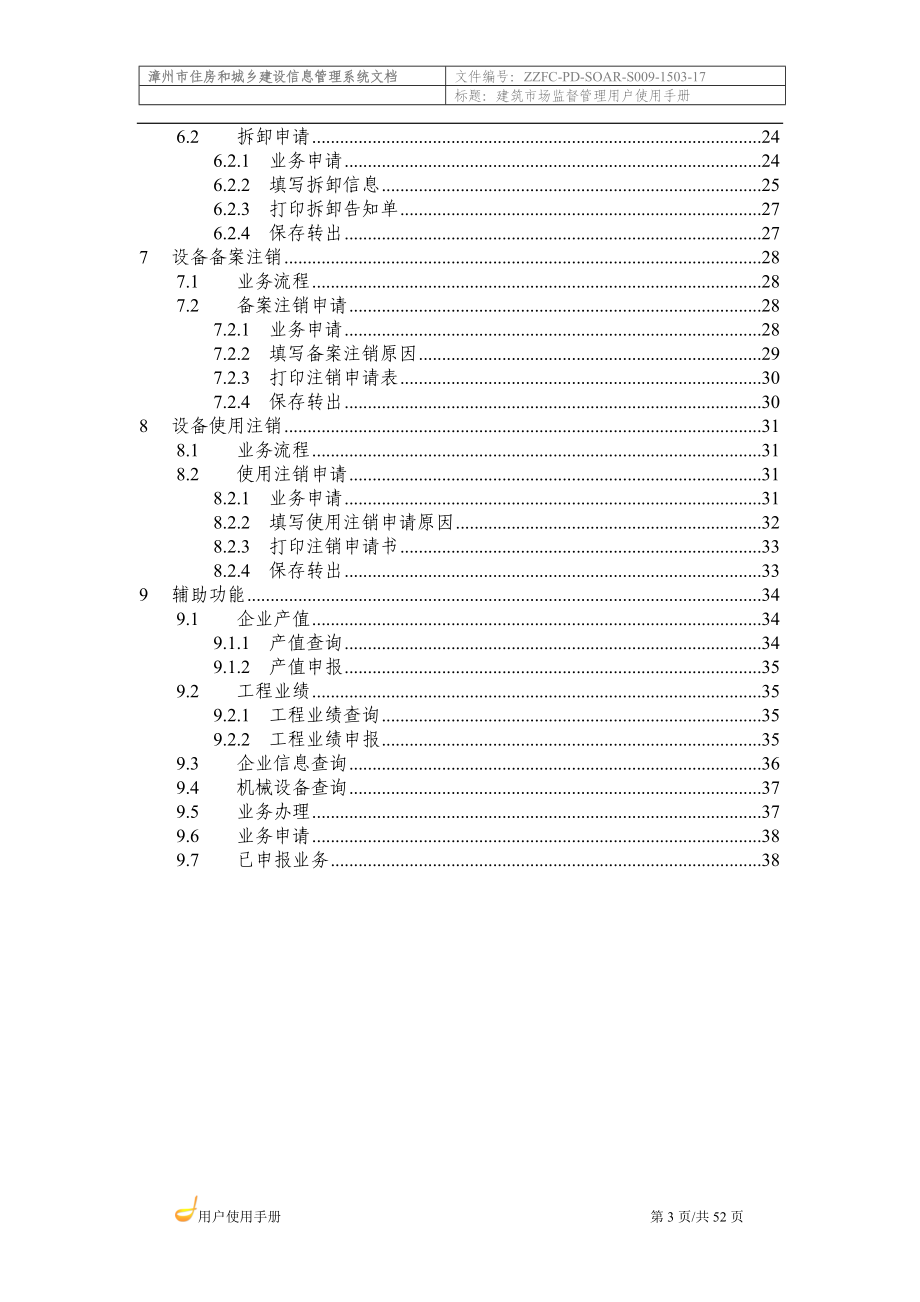 建筑市场监督管理系统企业端操作手册.docx_第3页