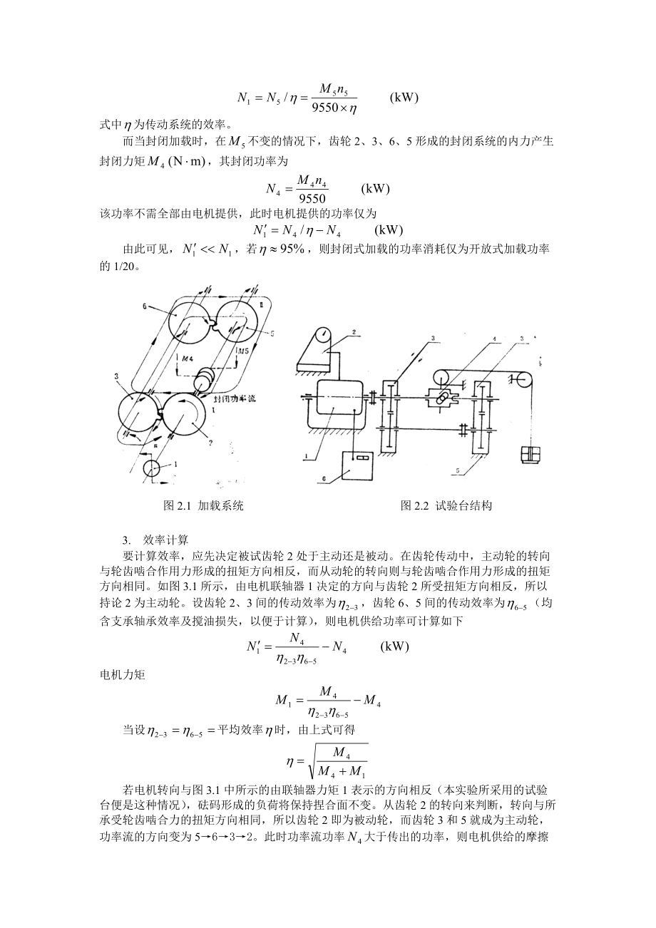 齿轮传动效率测定与分析.docx_第2页