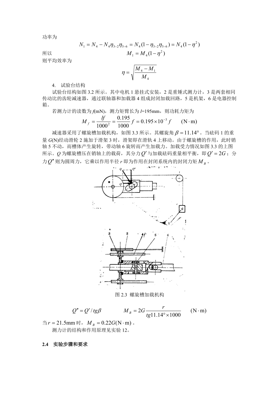 齿轮传动效率测定与分析.docx_第3页