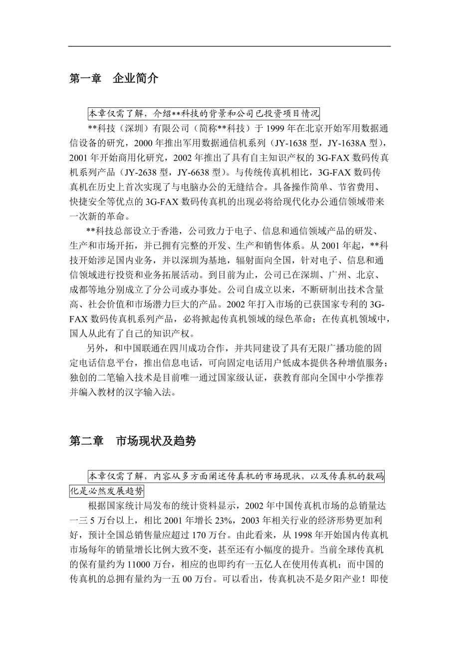 某公司营销指导手册.docx_第3页