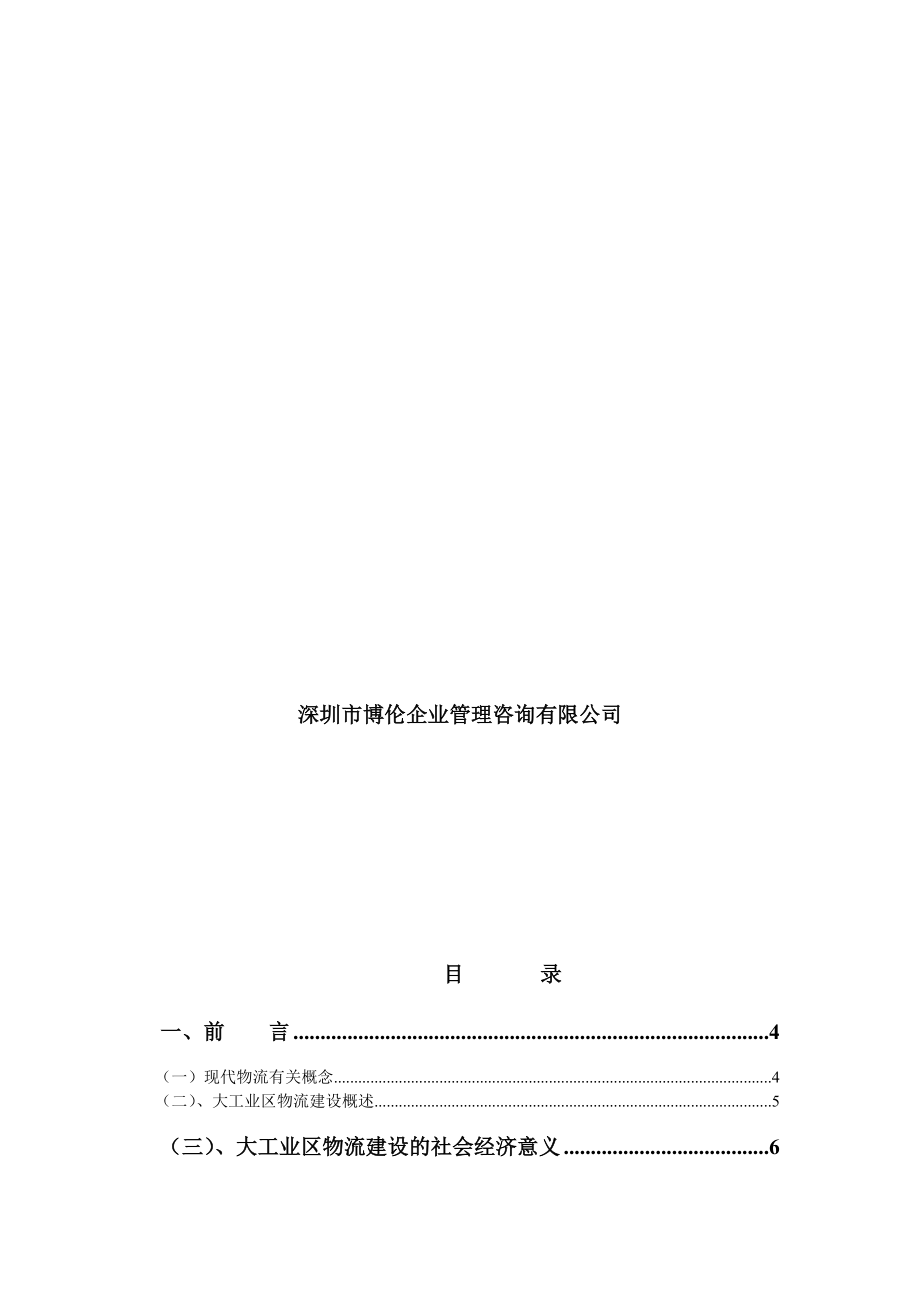龍崗物流（草案）(doc 51页).docx_第2页
