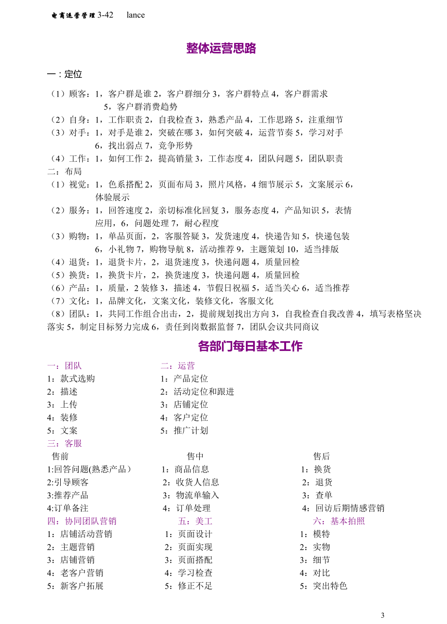 电商运营管理手册(非常好的资料).docx_第3页