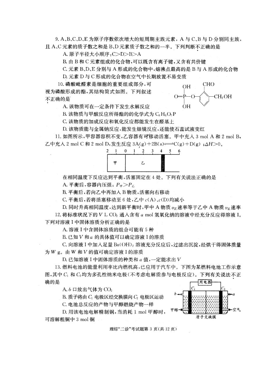 四川省成都市XXXX届高三第二次诊断性考试(理综)word版(XXXX成都“二.docx_第3页