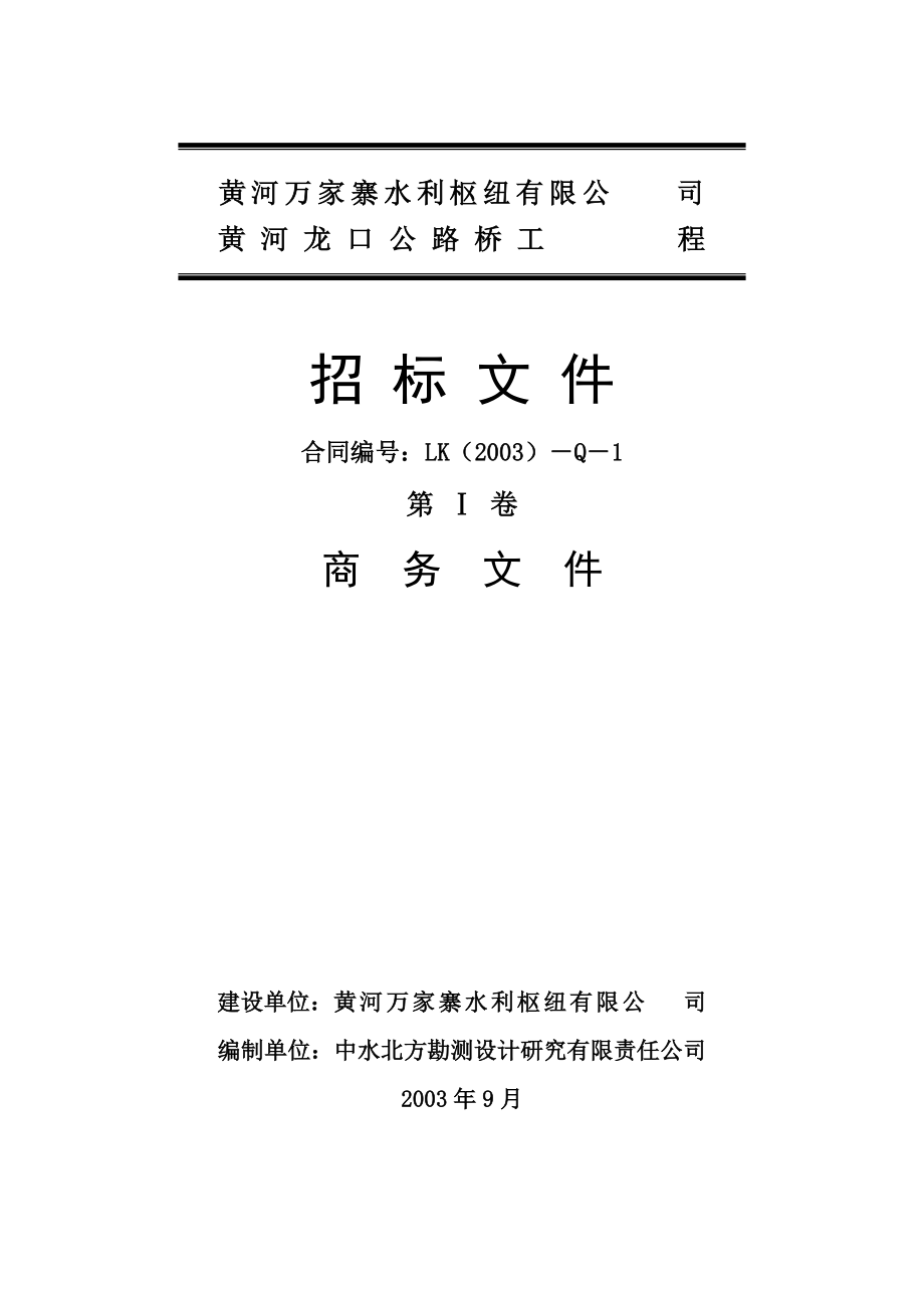 黄河龙口公路桥工程招标书.docx_第2页