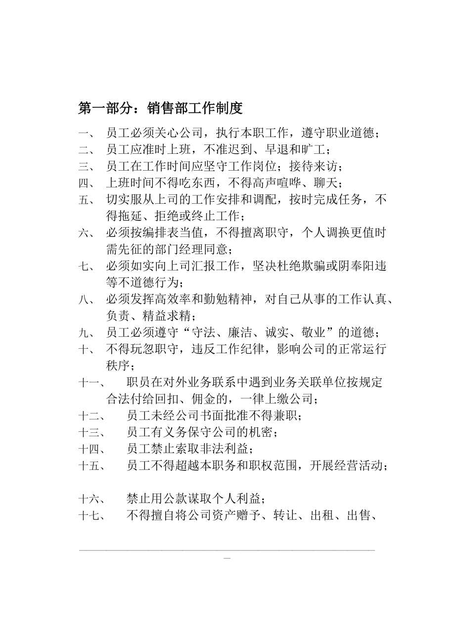 XX地产营销公司销售人员入职手册.docx_第3页