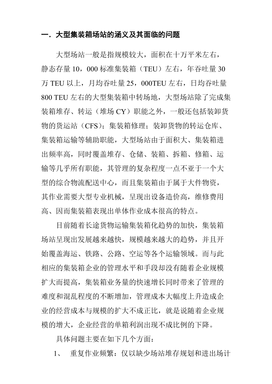 大型集装箱场站管理信息系统讲义.docx_第2页