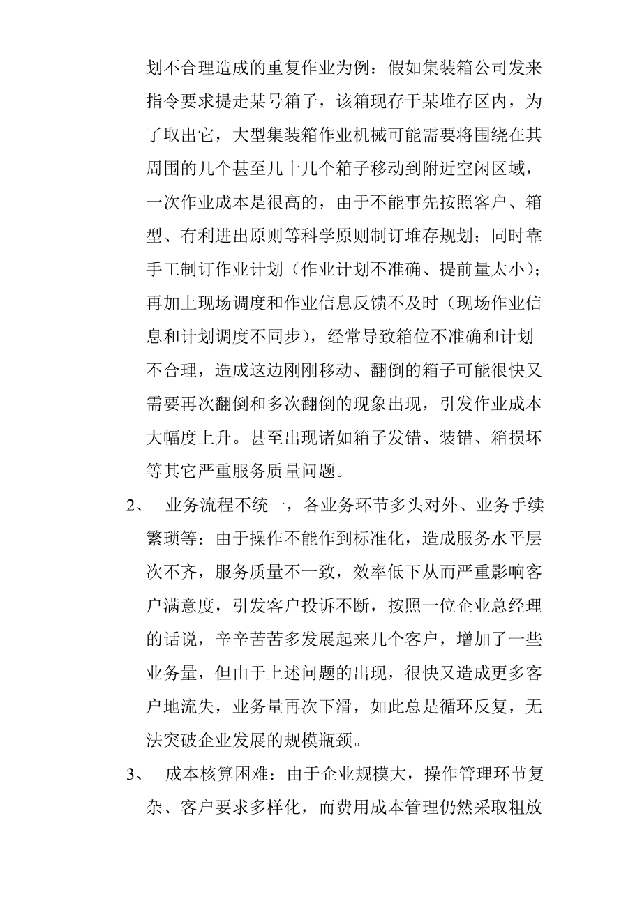 大型集装箱场站管理信息系统讲义.docx_第3页