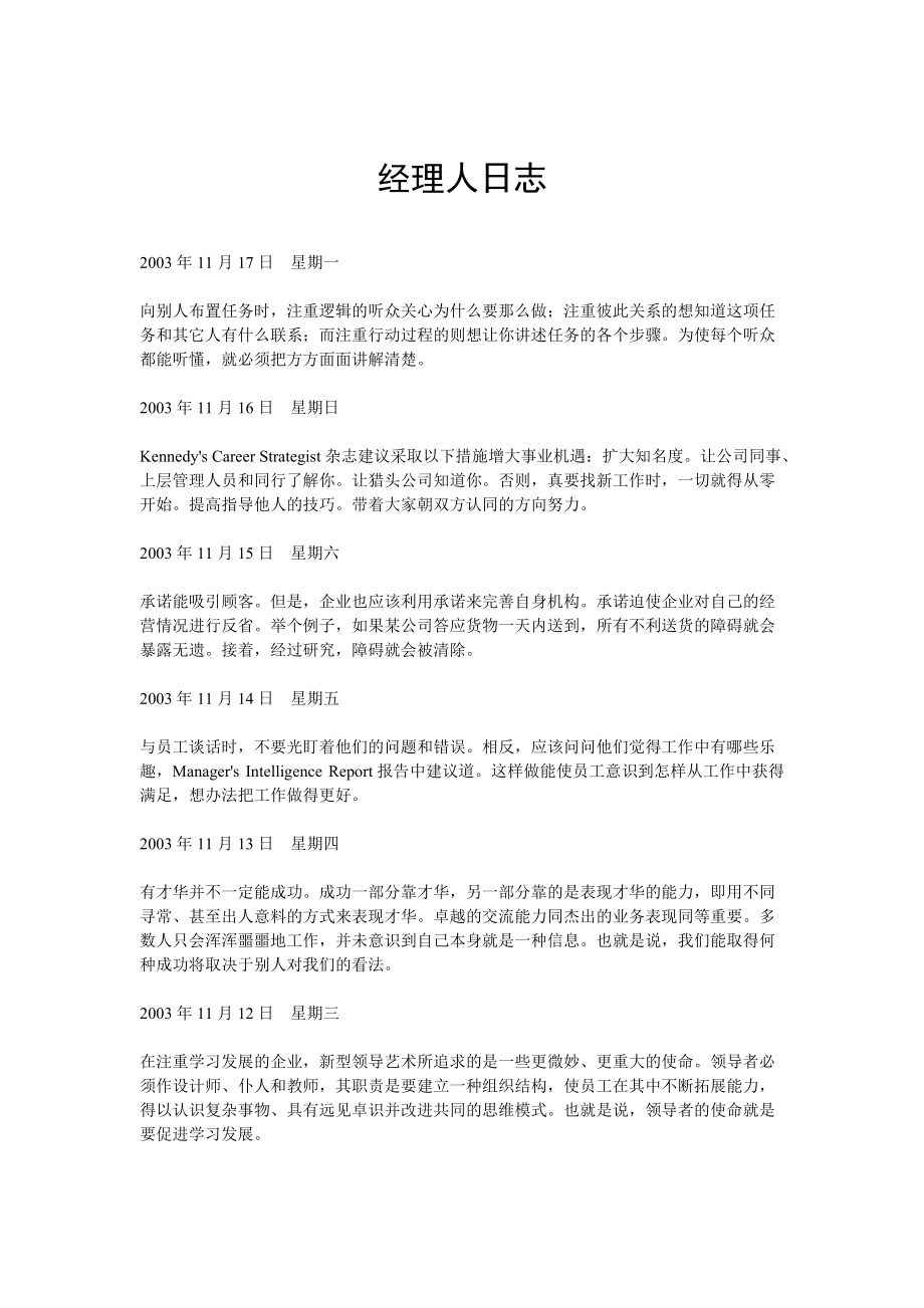 一起分享经理人日志.docx_第2页