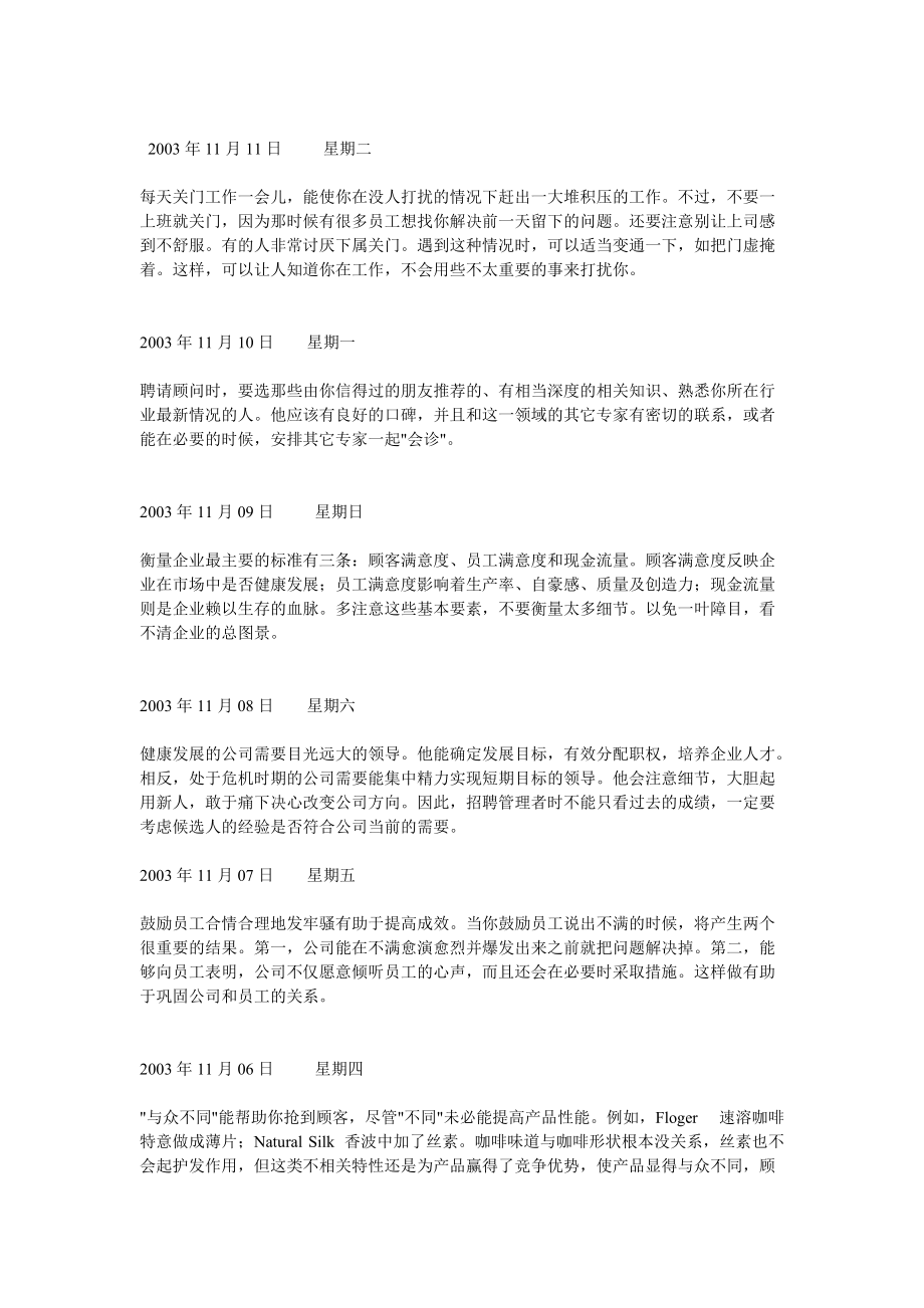 一起分享经理人日志.docx_第3页