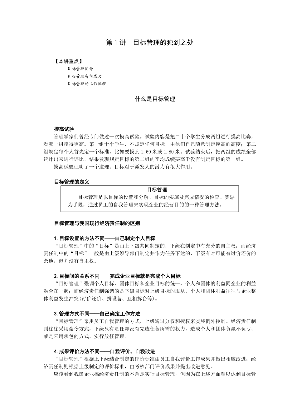 目标管理培训讲义.docx_第1页