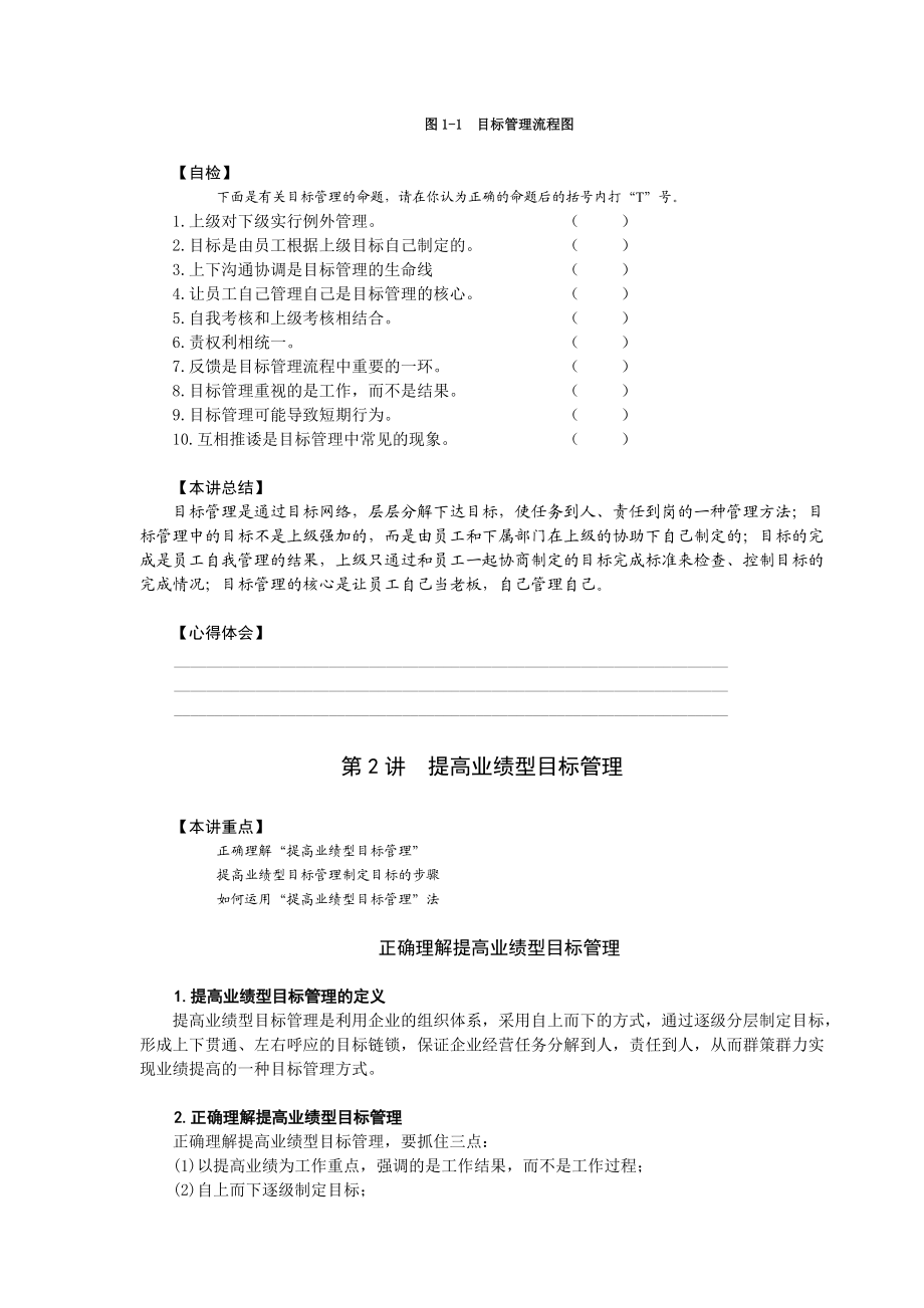 目标管理培训讲义.docx_第3页