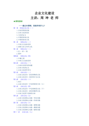 企业文化建设讲解课件.docx