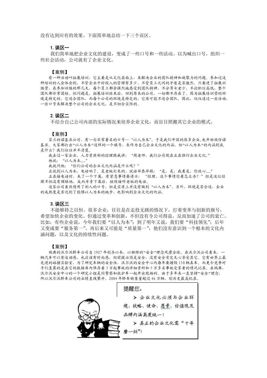 企业文化建设讲解课件.docx_第3页